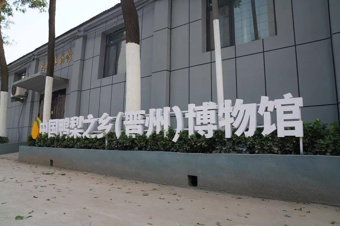 河北省晋州市晋州鸭梨中国特色农产品优势区